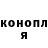 Конопля сатива Dasha Voynova