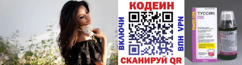 Codein напиток Lean (лин)  Купить  Лабинск 